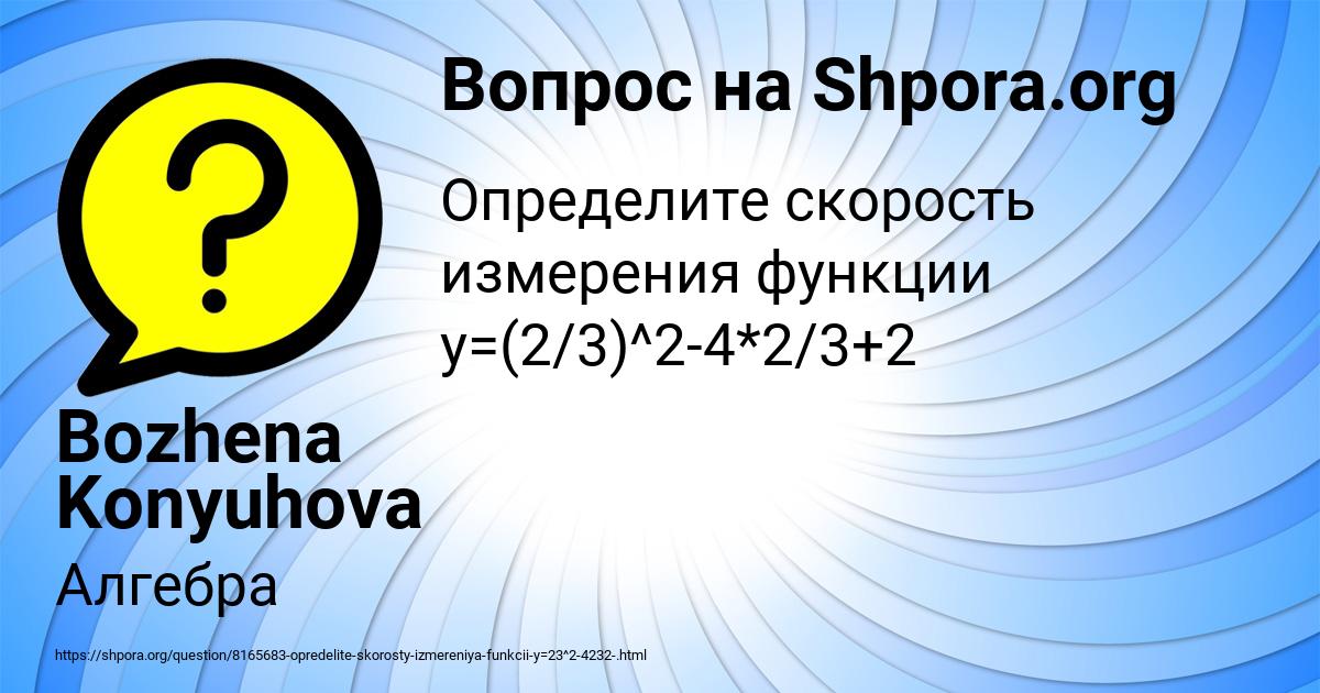Картинка с текстом вопроса от пользователя Bozhena Konyuhova